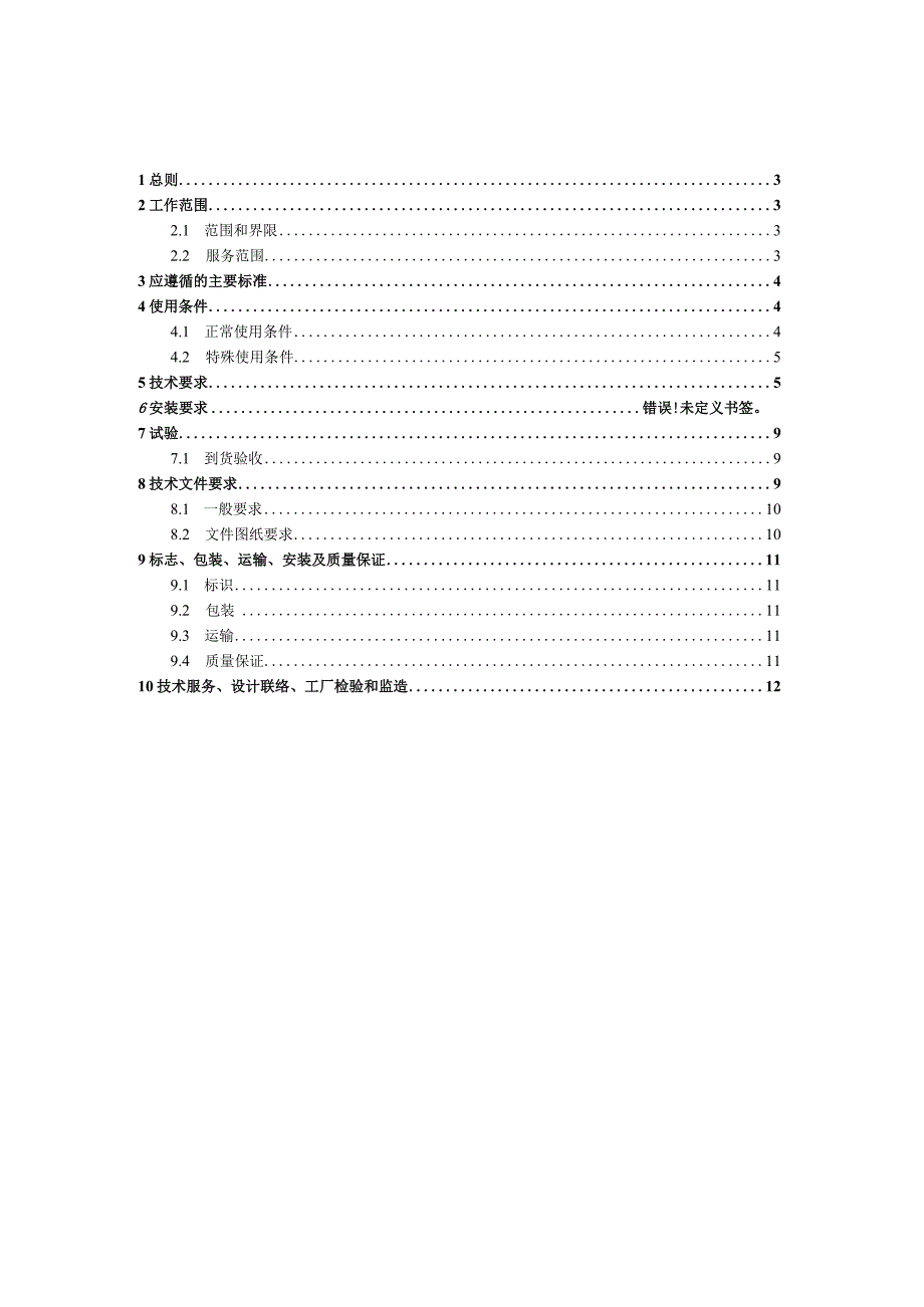 石墨接地装置购置项目技术规范书V1.0-天选打工人.docx_第3页