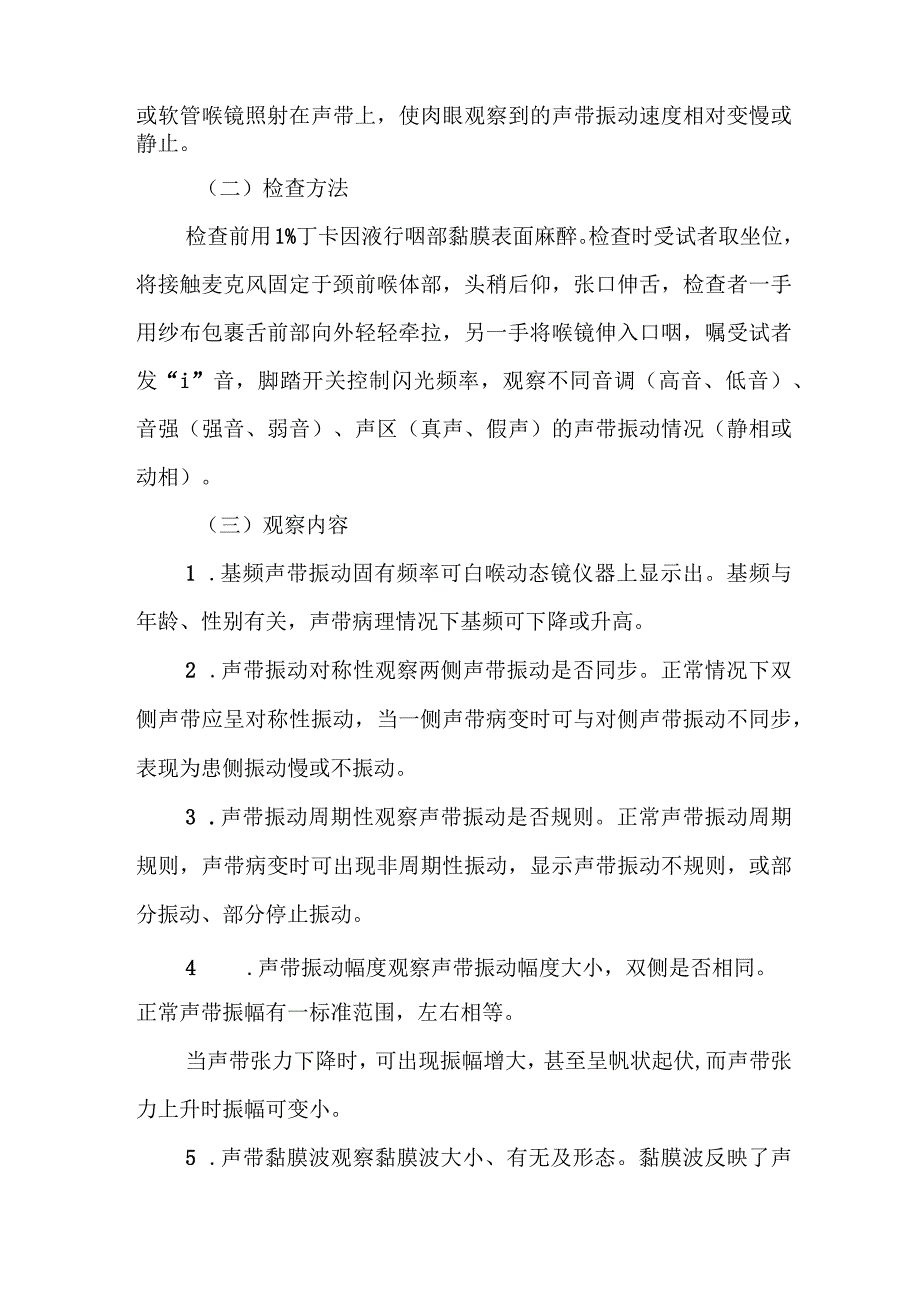 耳鼻咽喉科嗓音功能评价法.docx_第2页