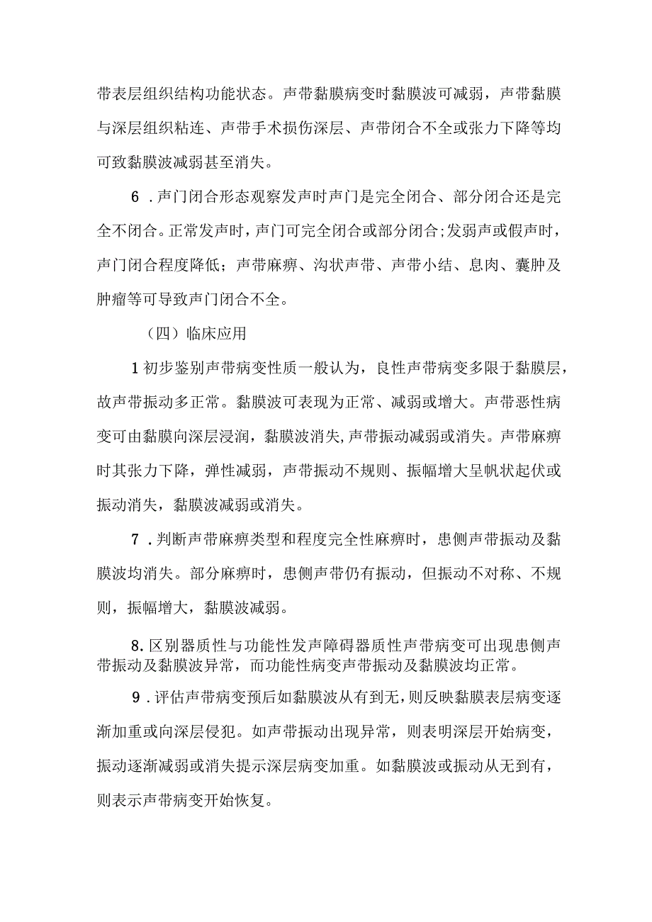 耳鼻咽喉科嗓音功能评价法.docx_第3页