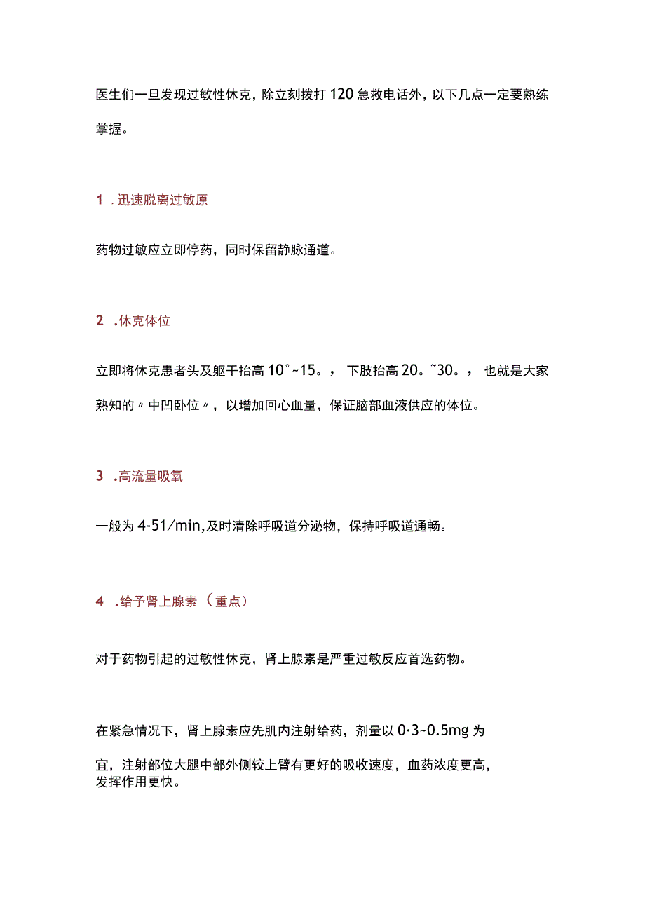 过敏性休克急救要点2024.docx_第2页