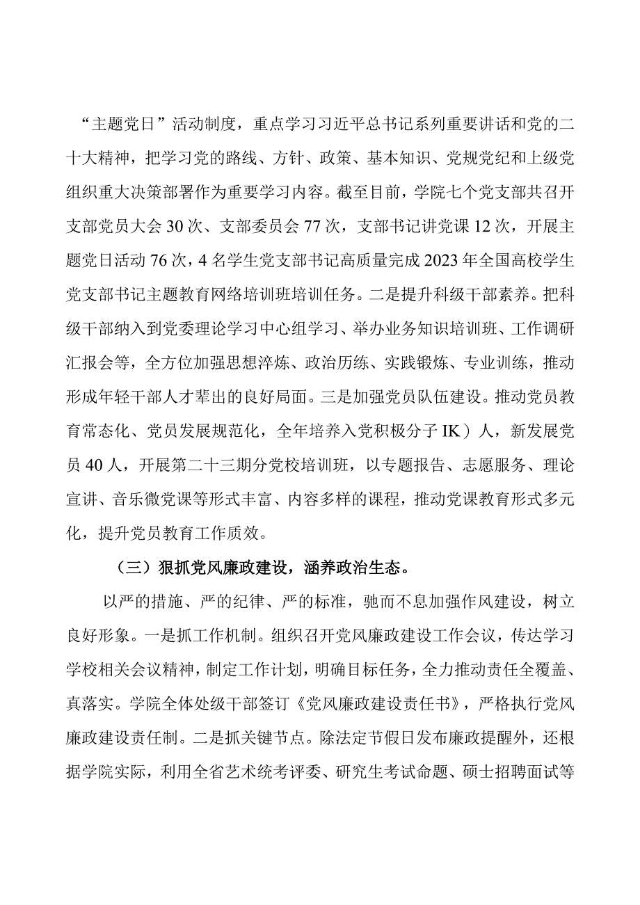 音乐与舞蹈学院2023年度领导班子工作总结.docx_第2页