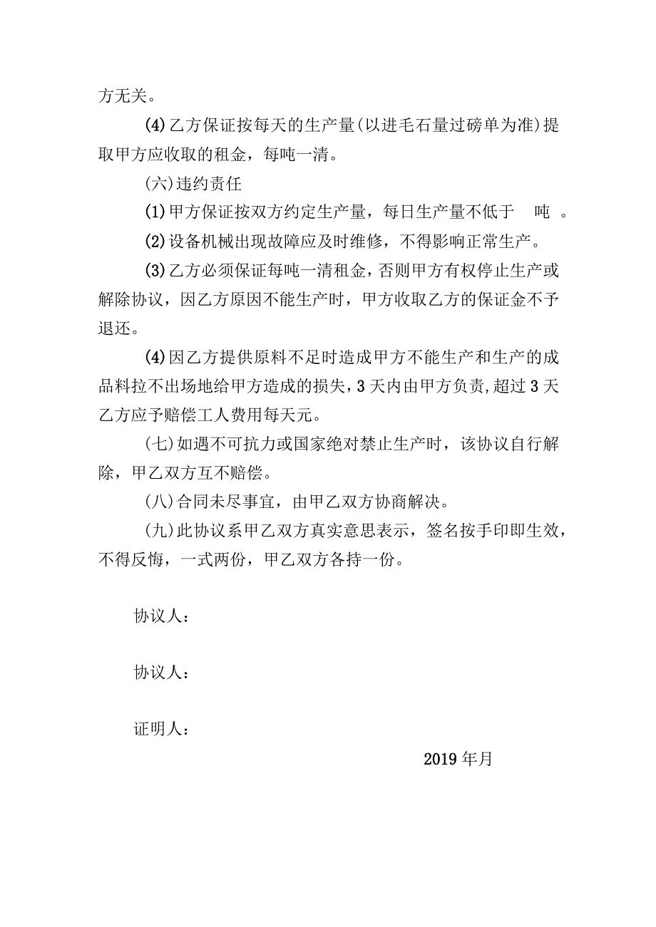 石料加工生产设备租赁协议书2份.docx_第2页