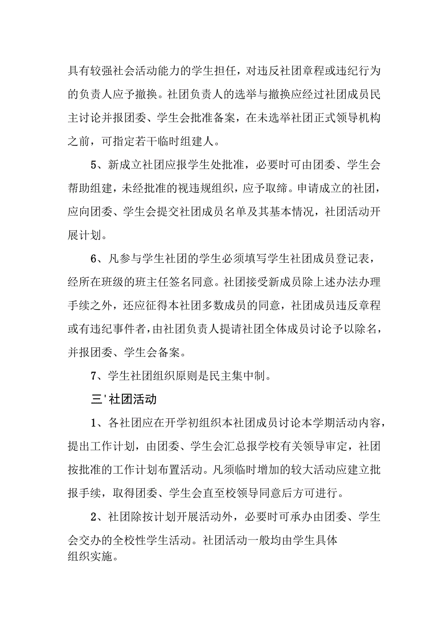 职业中等专业学校社团管理办法.docx_第2页