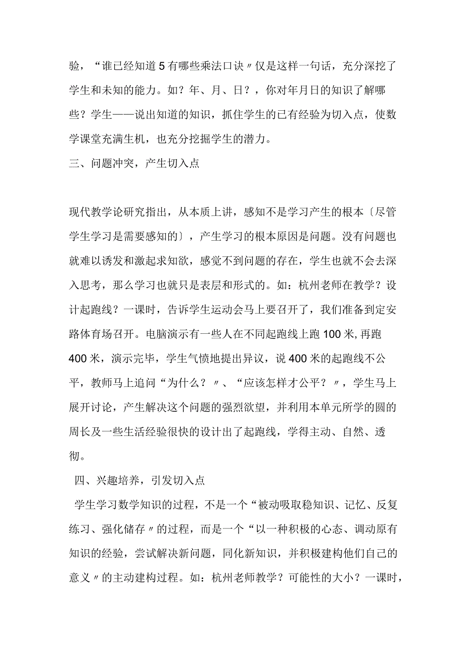 画龙点睛谈切入.docx_第2页