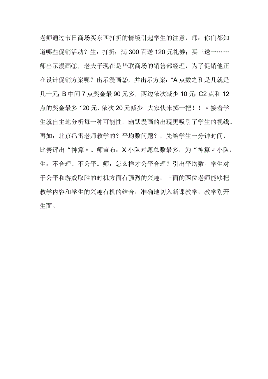 画龙点睛谈切入.docx_第3页