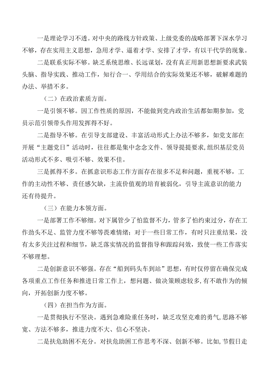 落实2023年第二阶段集中教育民主生活会自我对照发言提纲七篇汇编.docx_第2页