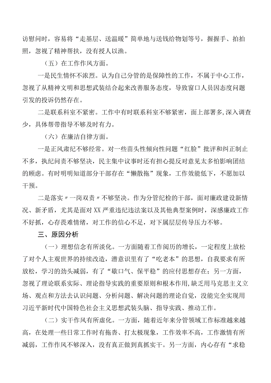 落实2023年第二阶段集中教育民主生活会自我对照发言提纲七篇汇编.docx_第3页