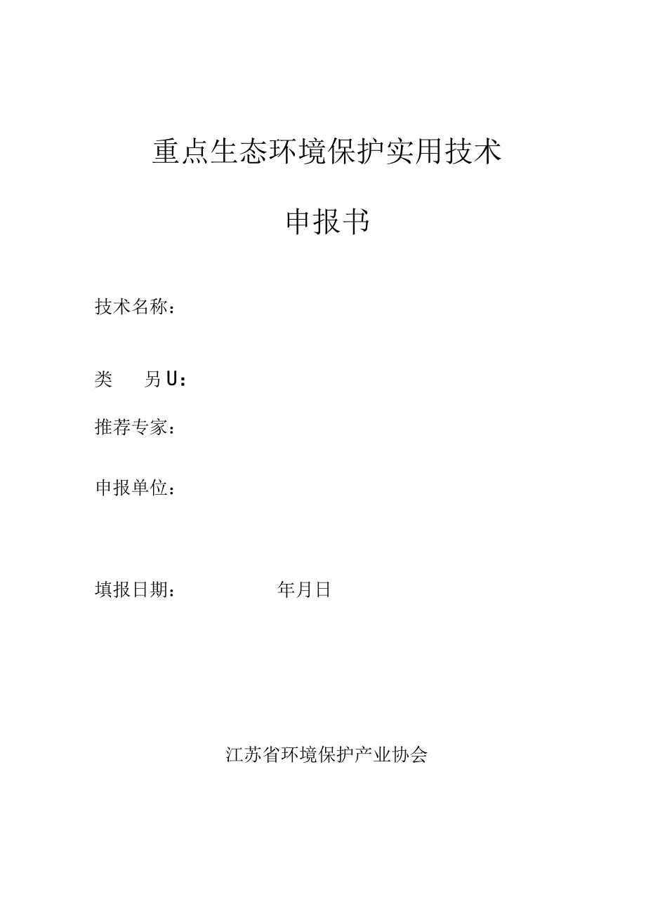 重点生态环境保护实用技术.docx_第1页