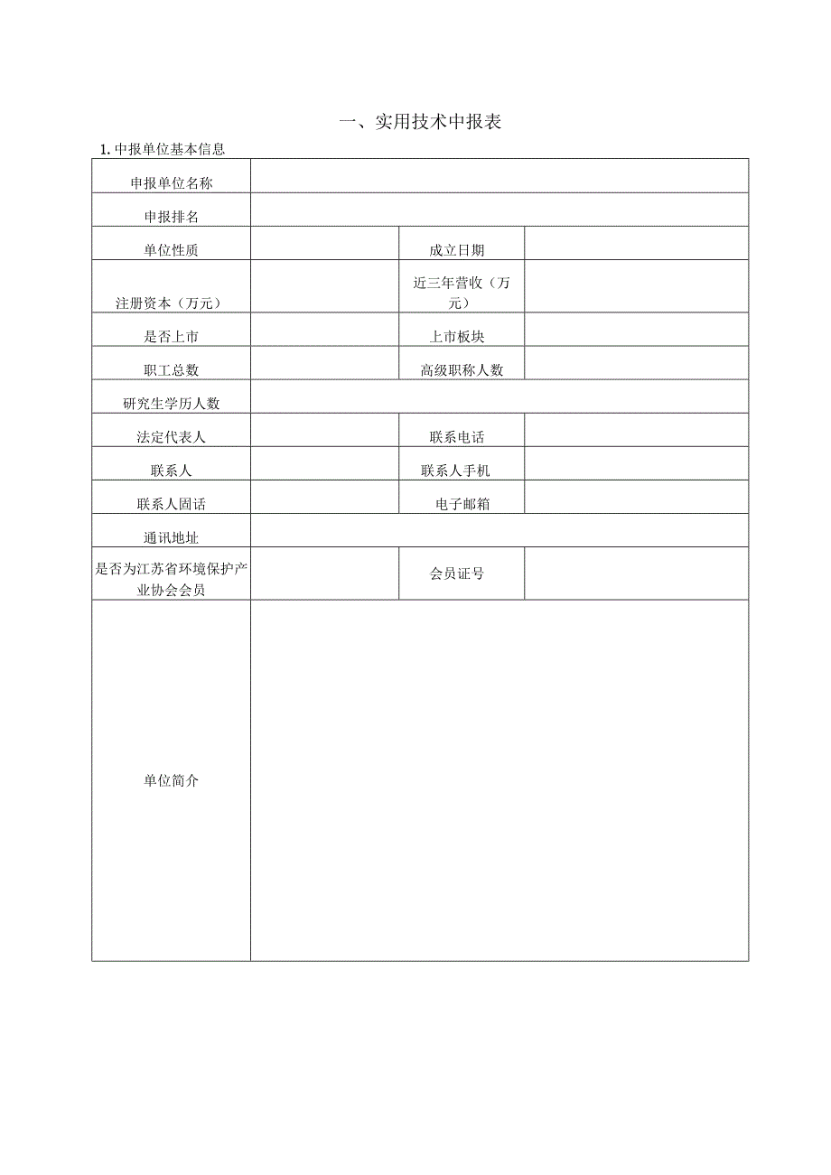 重点生态环境保护实用技术.docx_第2页