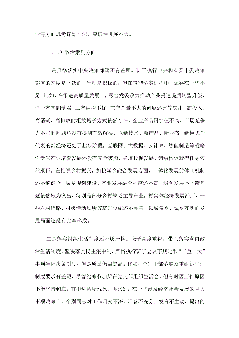 领导班子及干部个人2023年度专题民主生活会对照检查材料5篇汇编(1).docx_第3页