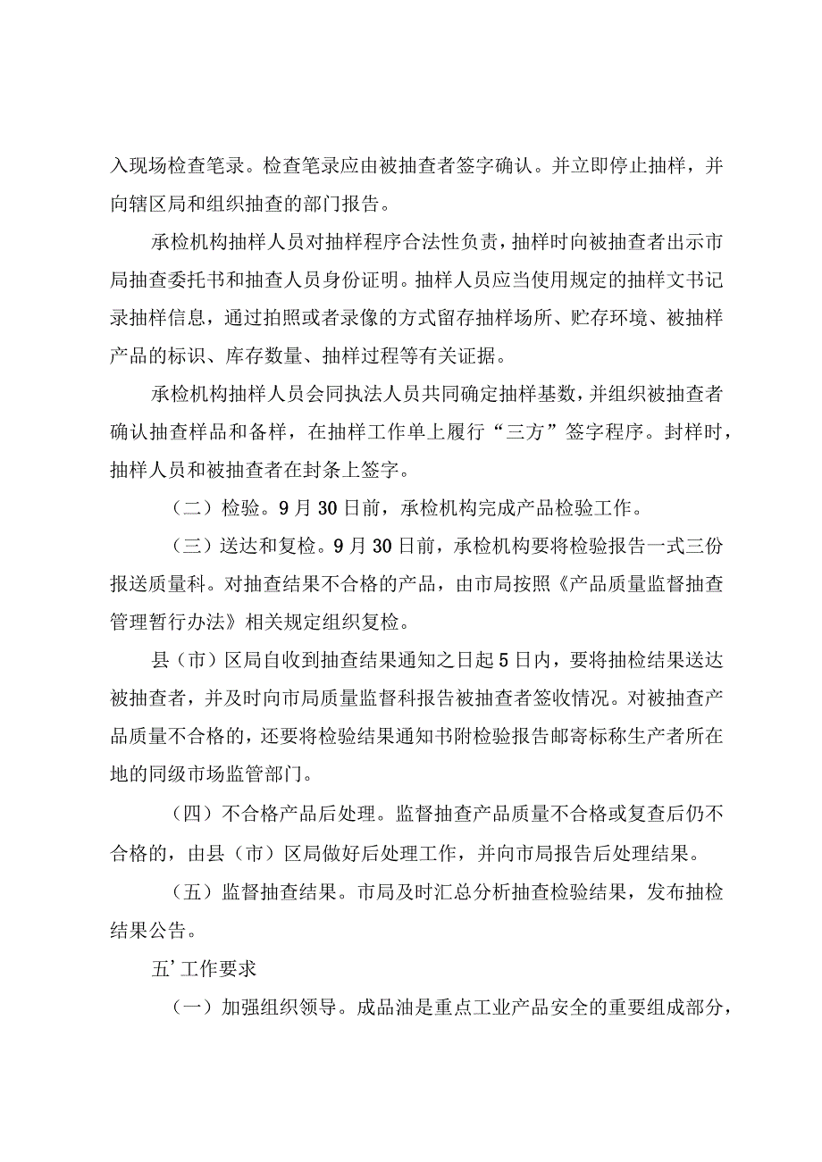 齐齐哈尔市2021年成品油产品质量监督抽查实施方案.docx_第2页