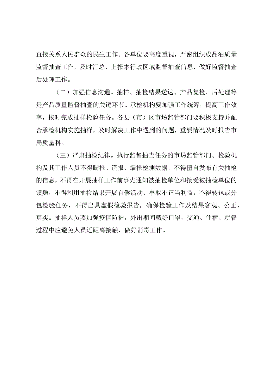 齐齐哈尔市2021年成品油产品质量监督抽查实施方案.docx_第3页