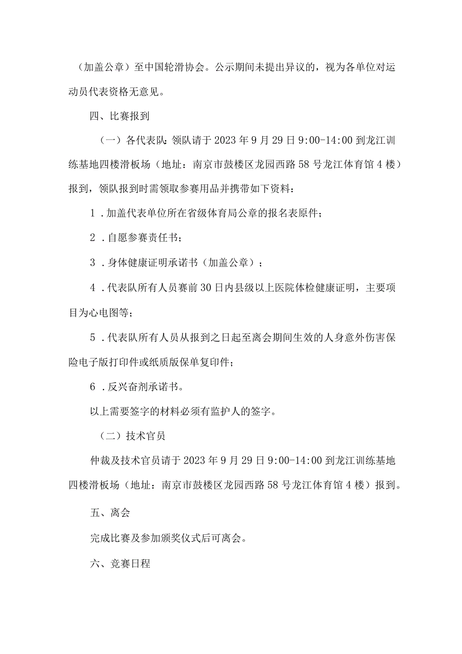 第一届全国学生(青年)运动会(公开组)滑板项目预赛竞赛规程.docx_第2页