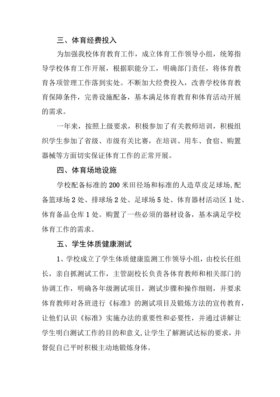 职业中等专业学校体育发展年度报告.docx_第2页