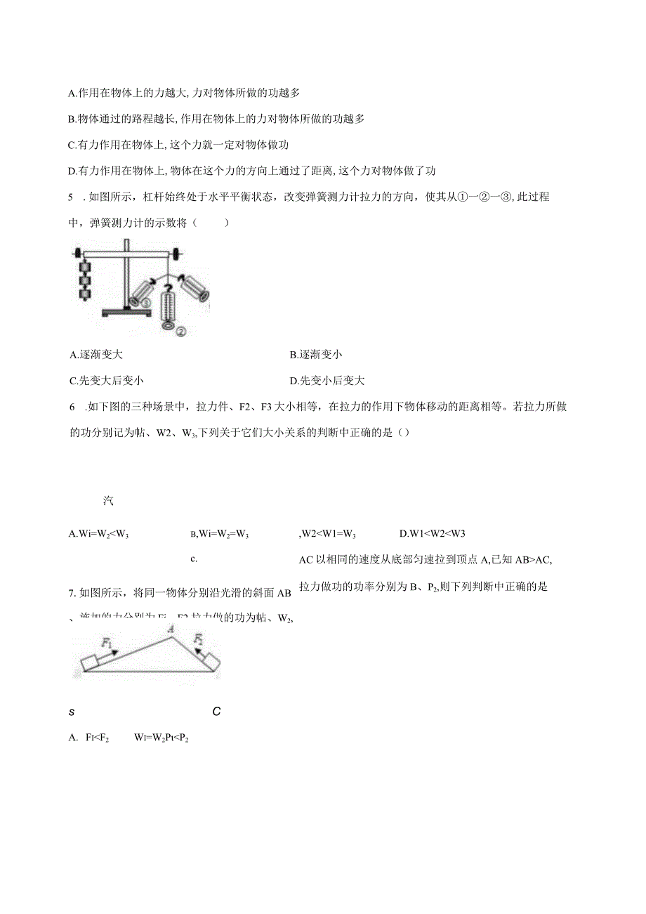 第3章 能量的转化与守恒 综合训练（3.3-3.4含解析）.docx_第2页