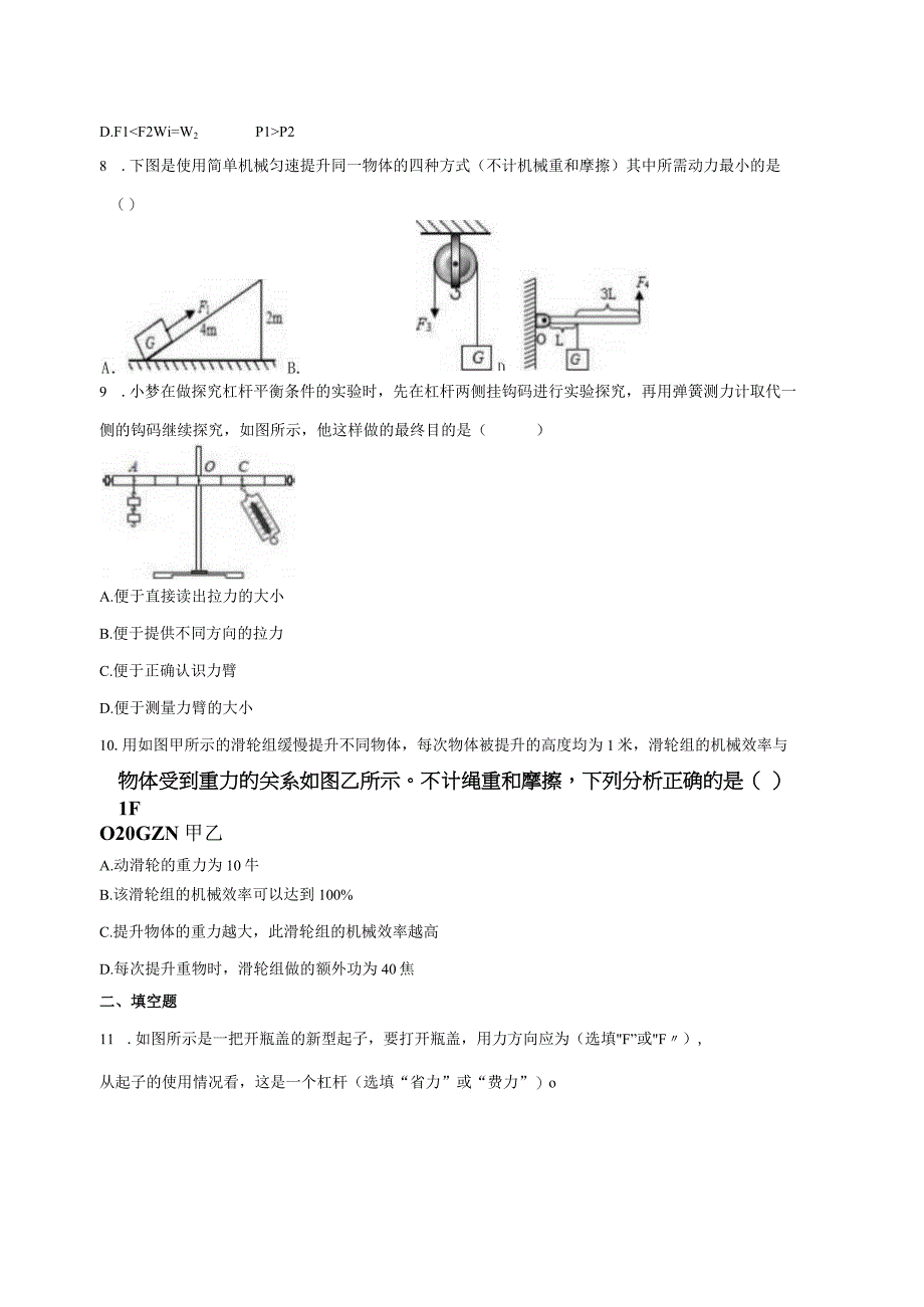 第3章 能量的转化与守恒 综合训练（3.3-3.4含解析）.docx_第3页