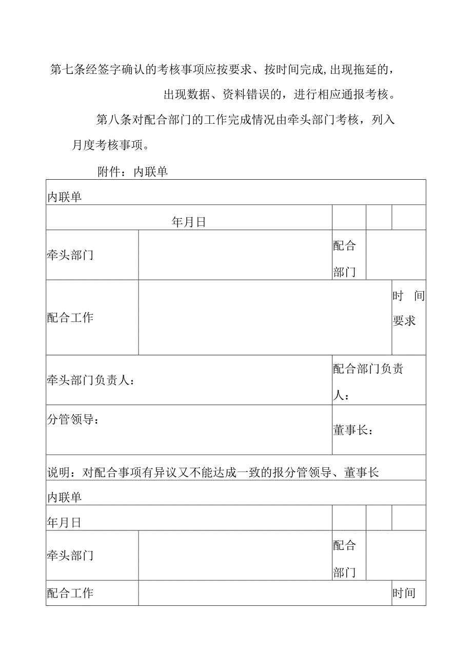 热力有限公司内联单工作制度.docx_第2页