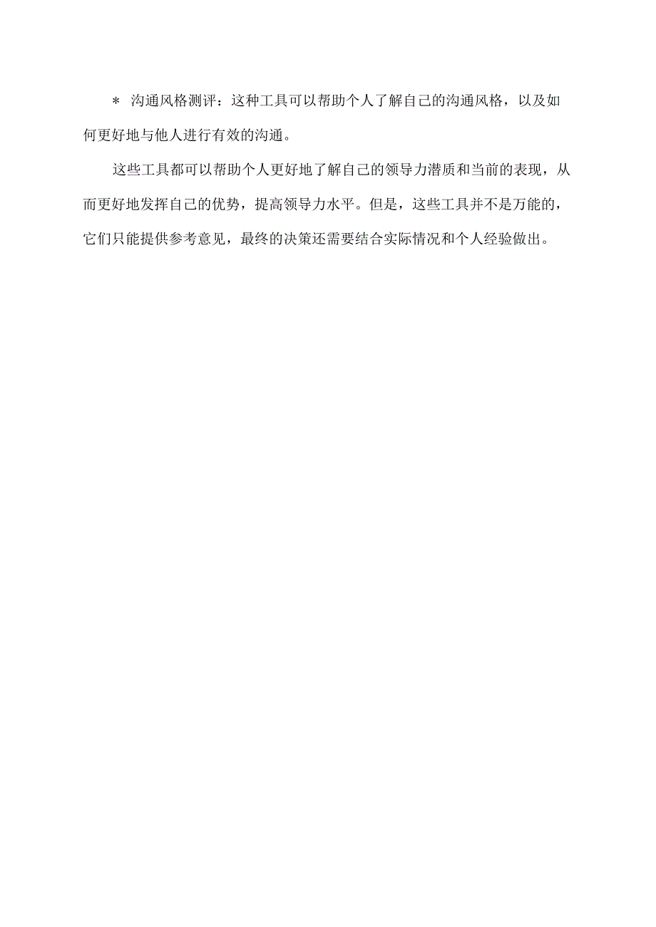 领导力测评工具分类.docx_第2页