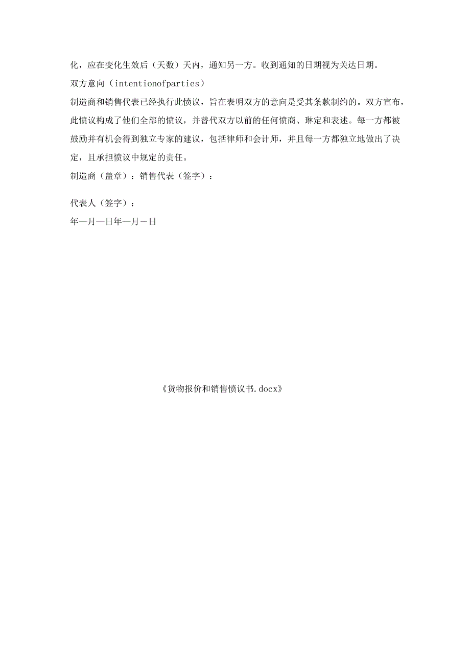 货物报价和销售协议书.docx_第3页