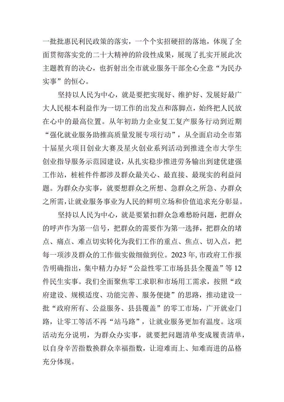 研讨发言：多谋民生之利 多解民生之忧 让人民群众共享改革发展成果.docx_第3页