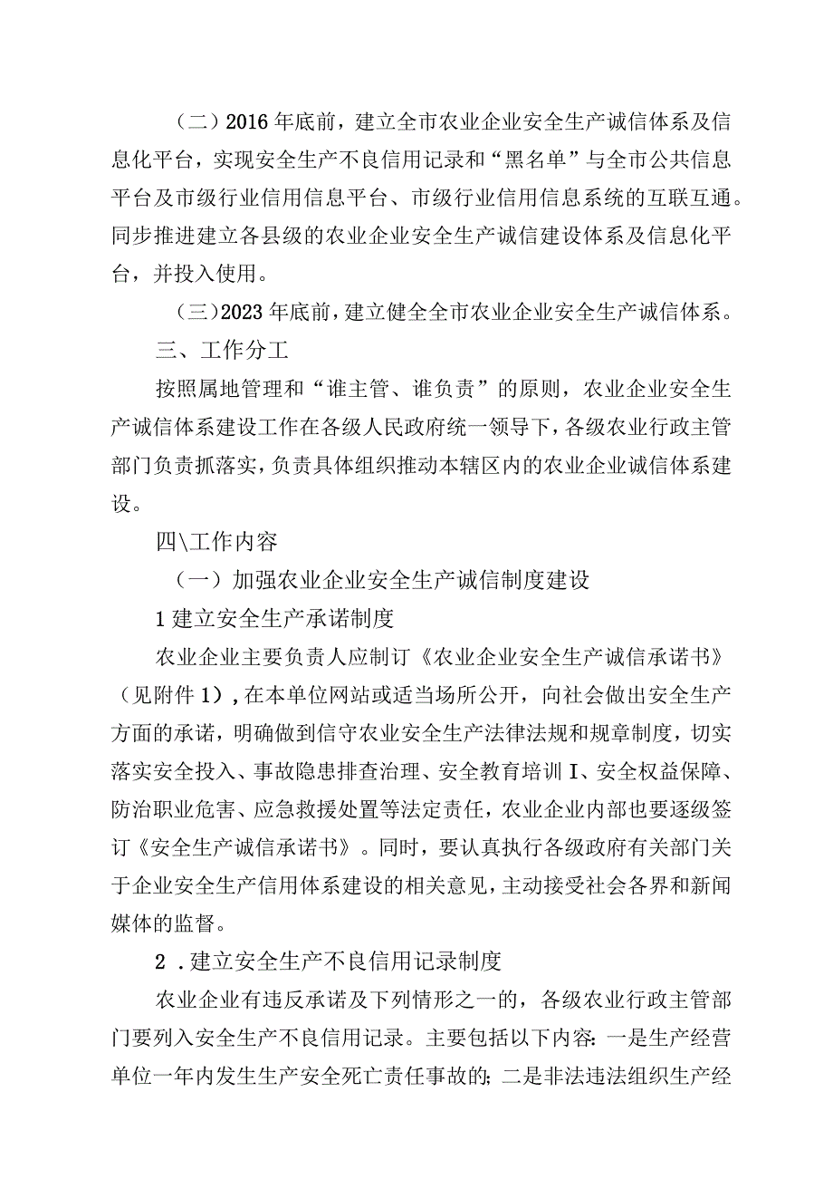 莆田市农业企业安全生产诚信体系建设工作方案.docx_第2页