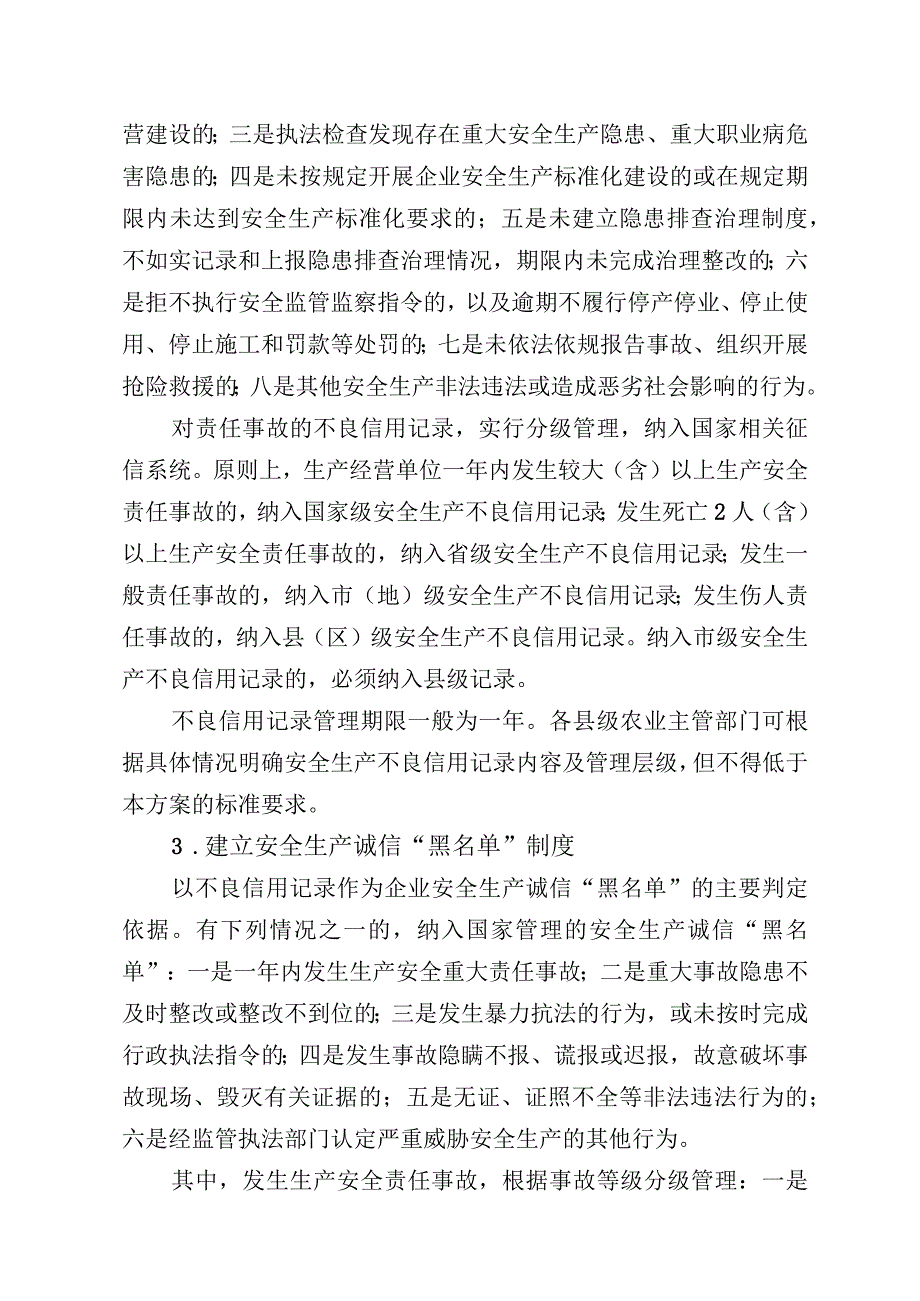 莆田市农业企业安全生产诚信体系建设工作方案.docx_第3页