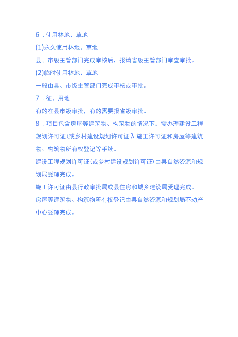 风力发电审批流程.docx_第2页