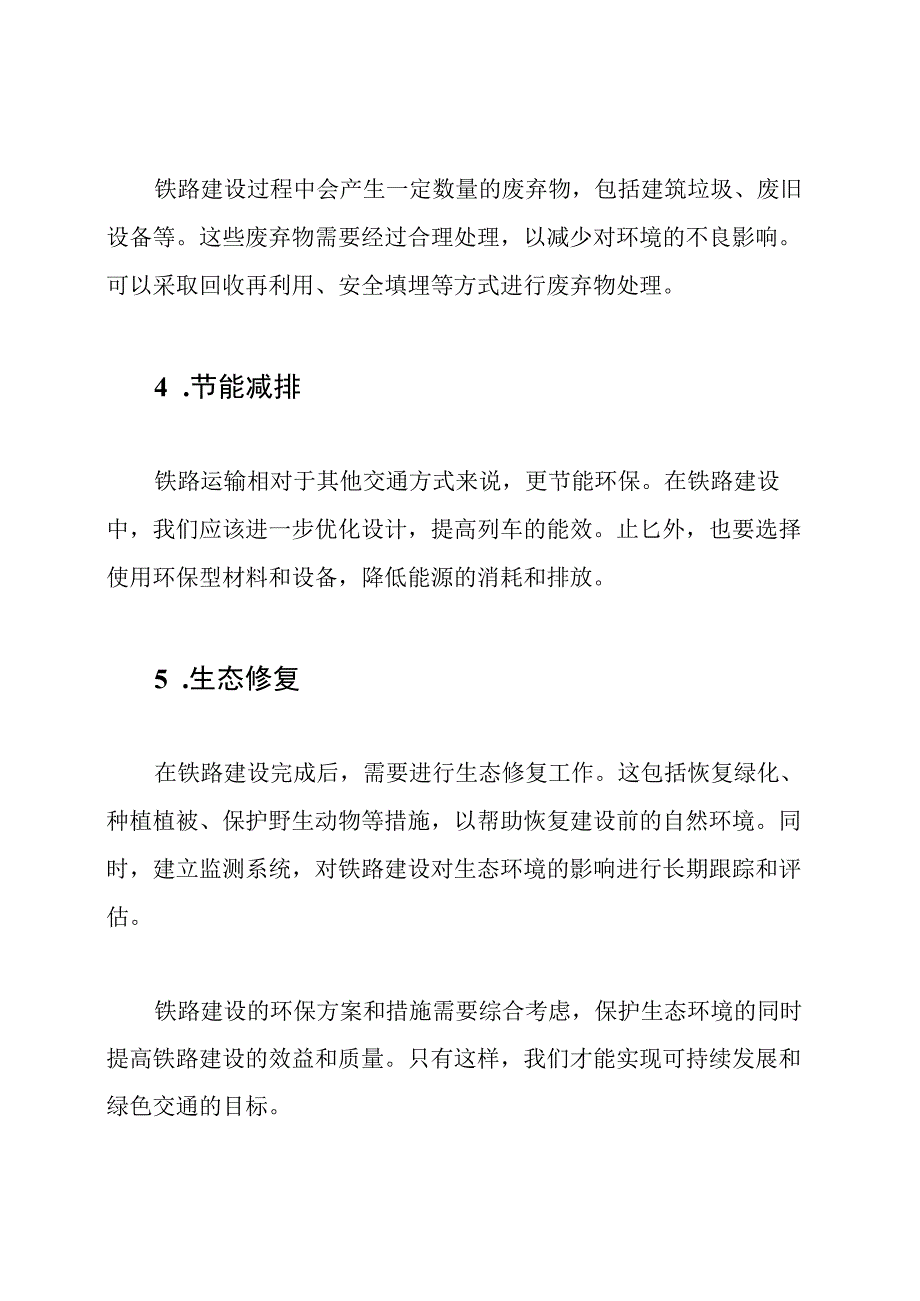 铁路建设环保方案及措施.docx_第2页