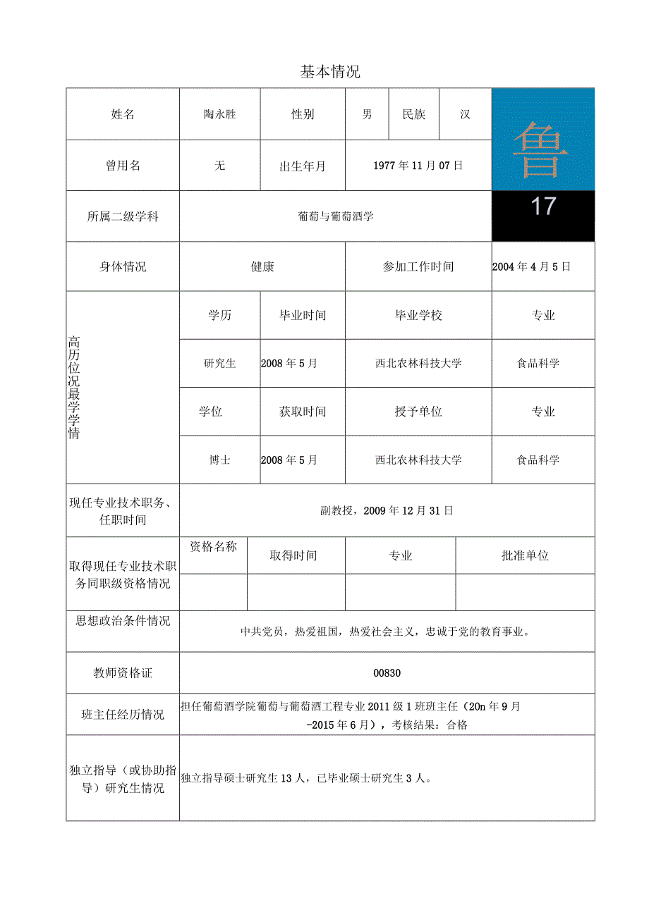 职工号2008116601专业技术职务任职资格评审表.docx_第3页