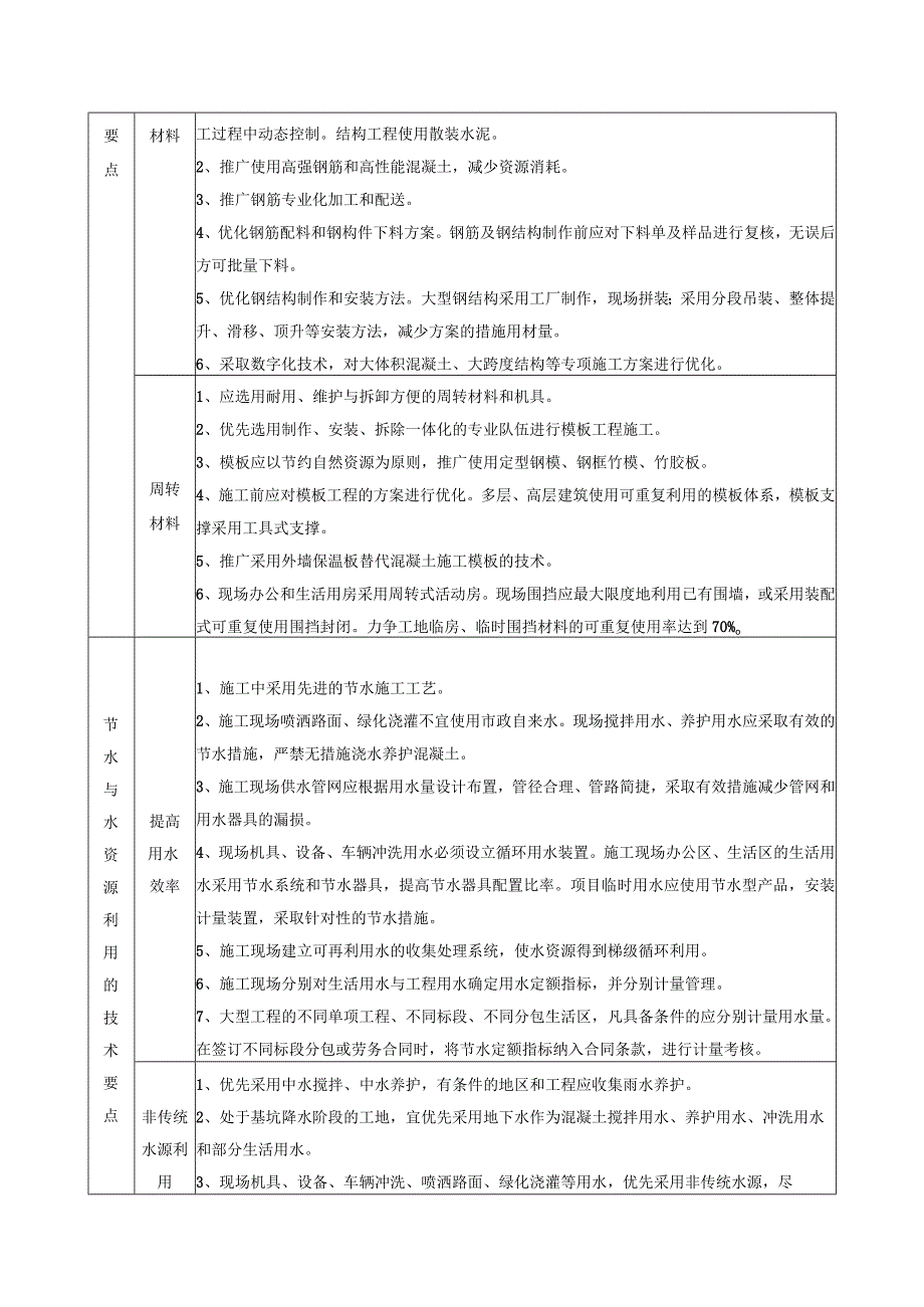 绿色施工各项措施要点.docx_第3页