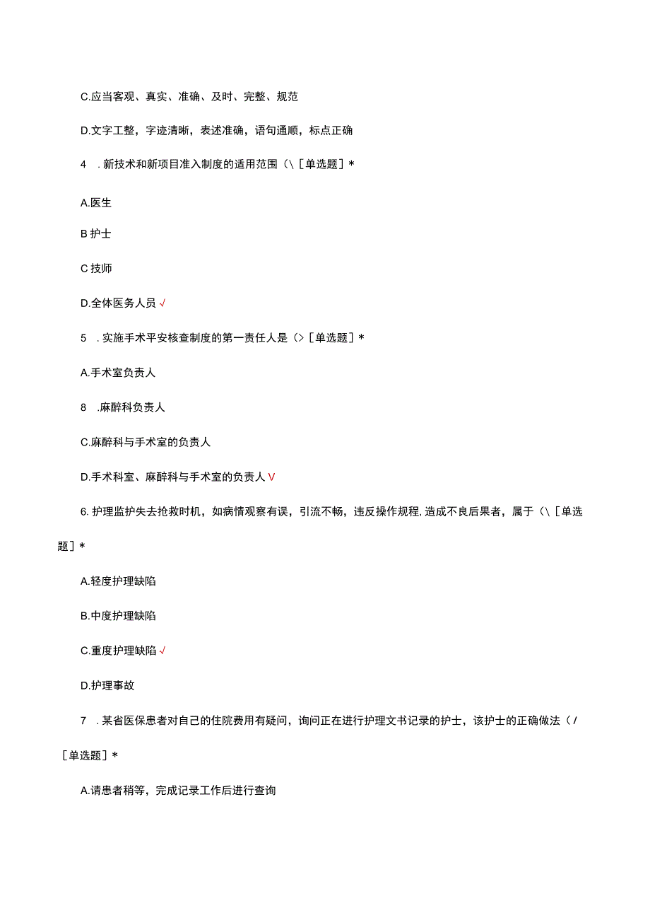 老年（医学科）医护岗位理论考核试题及答案.docx_第2页