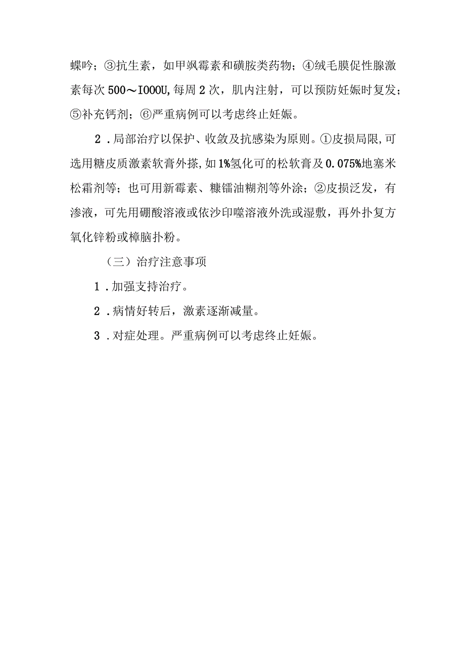 疱疹样脓疱病的诊治常规.docx_第3页