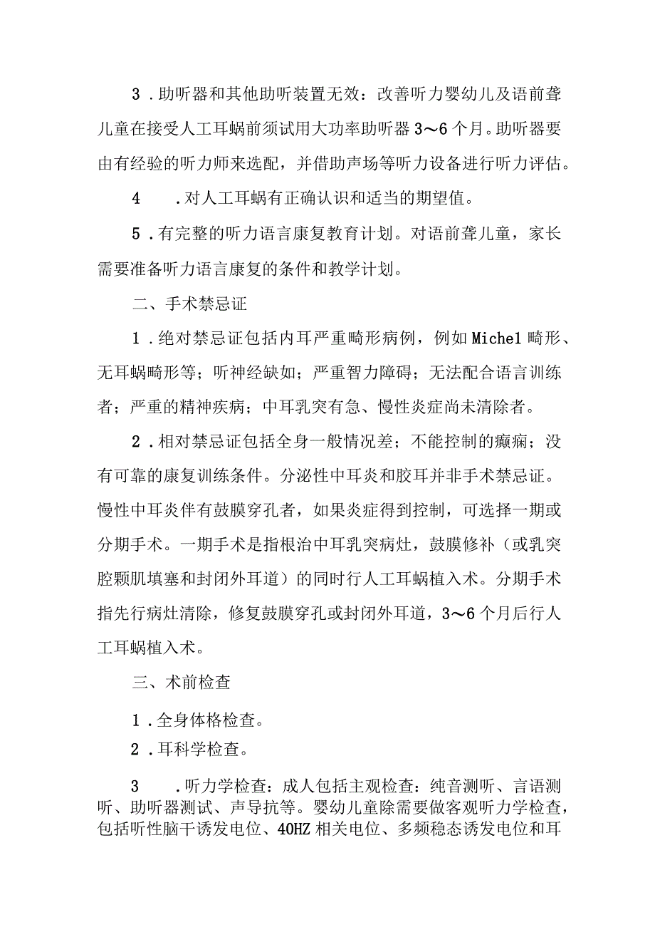 耳鼻咽喉科人工耳蜗植入术治疗常规.docx_第2页