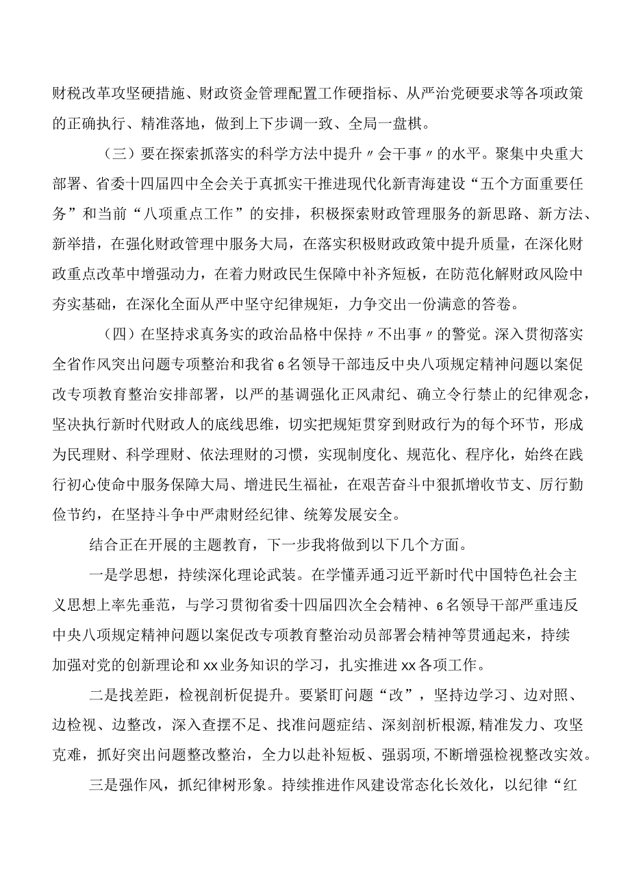 （7篇）我是哪种类型干部学习研讨发言材料及学习心得.docx_第2页