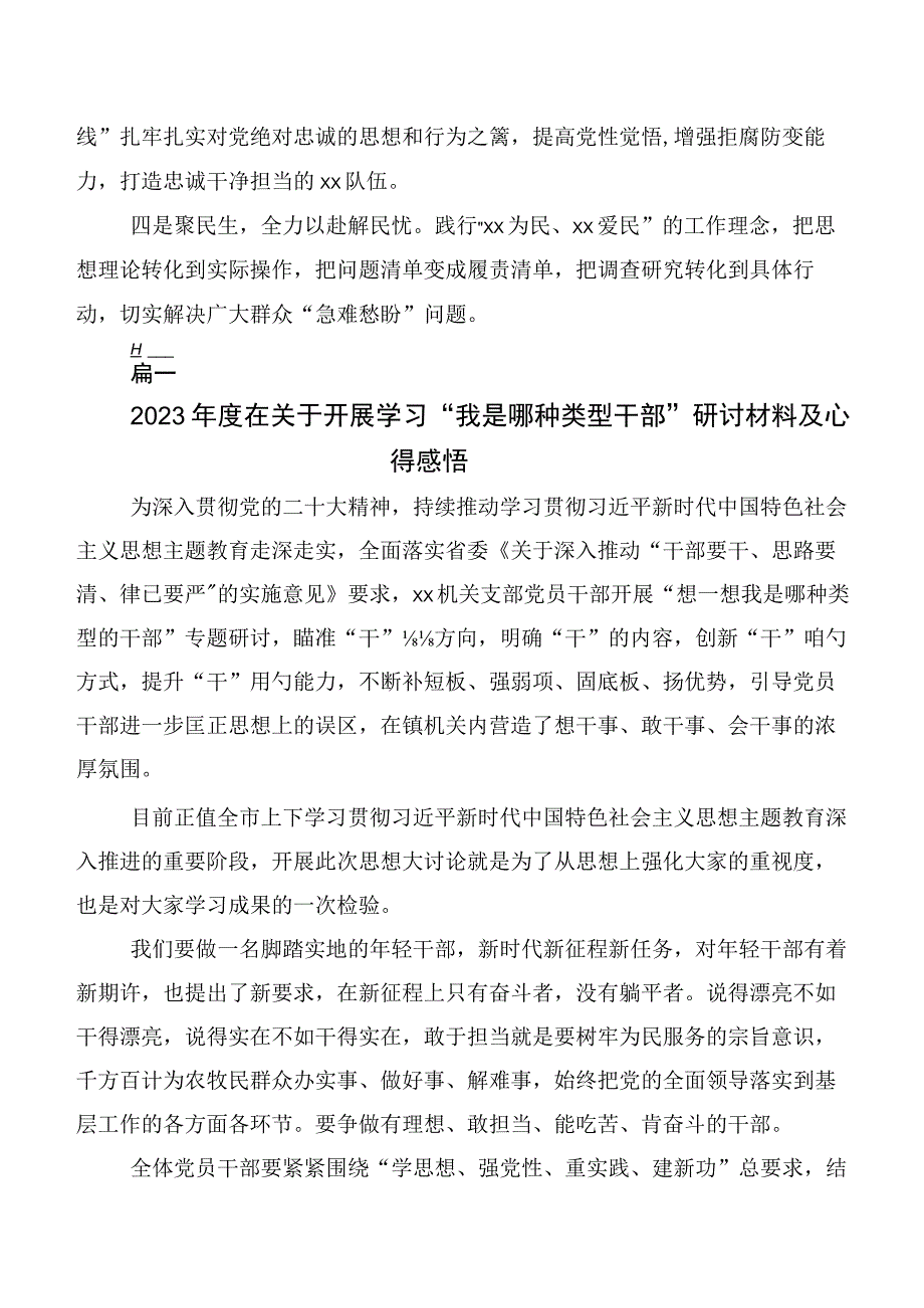 （7篇）我是哪种类型干部学习研讨发言材料及学习心得.docx_第3页