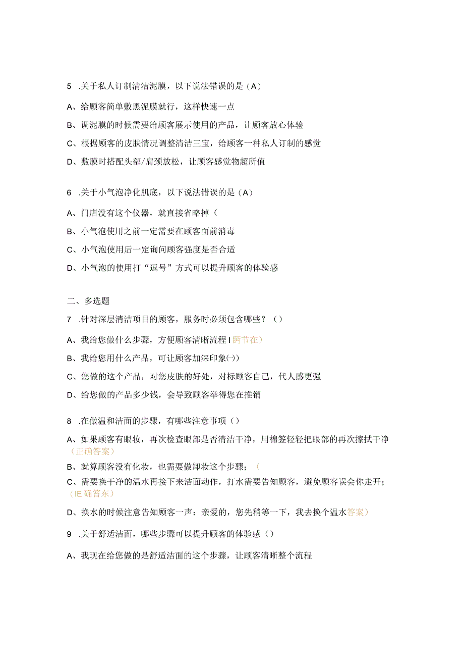 皮肤深层清洁试题.docx_第2页