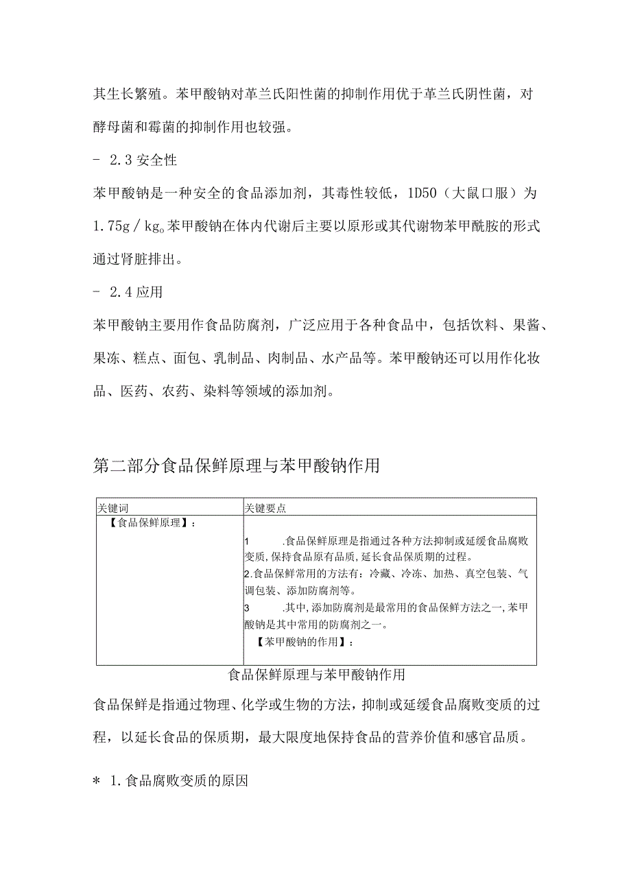 苯甲酸钠在食品保鲜中的应用研究.docx_第3页