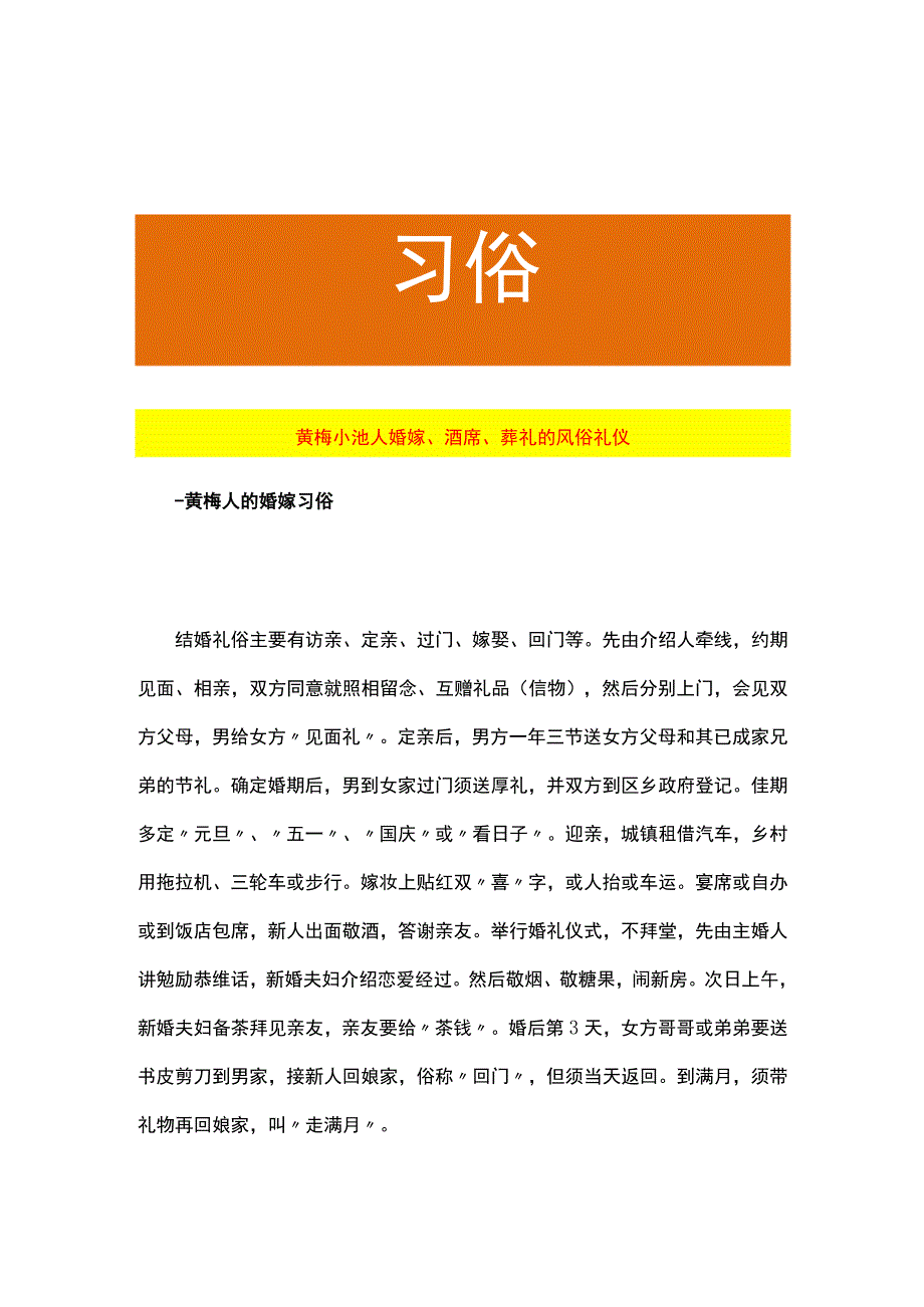 黄梅小池人婚嫁、酒席、葬礼的风俗礼仪.docx_第1页