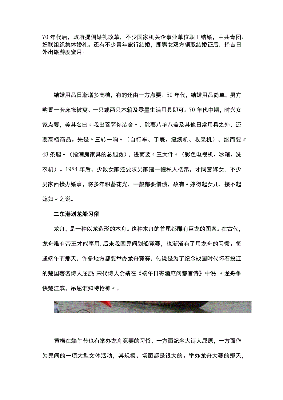 黄梅小池人婚嫁、酒席、葬礼的风俗礼仪.docx_第2页