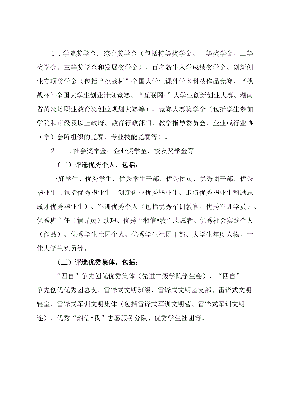 职业技术学院学生“三推三评”激励工作条例（试行）.docx_第3页