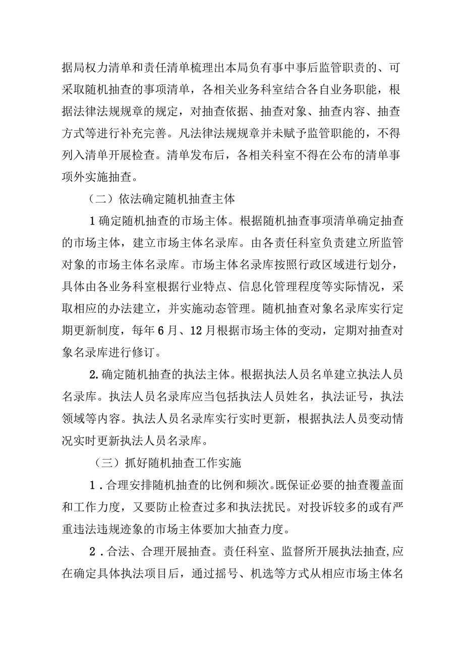 闽侯县卫计局推广随机抽查机制规范事中事后监管实施细则.docx_第2页