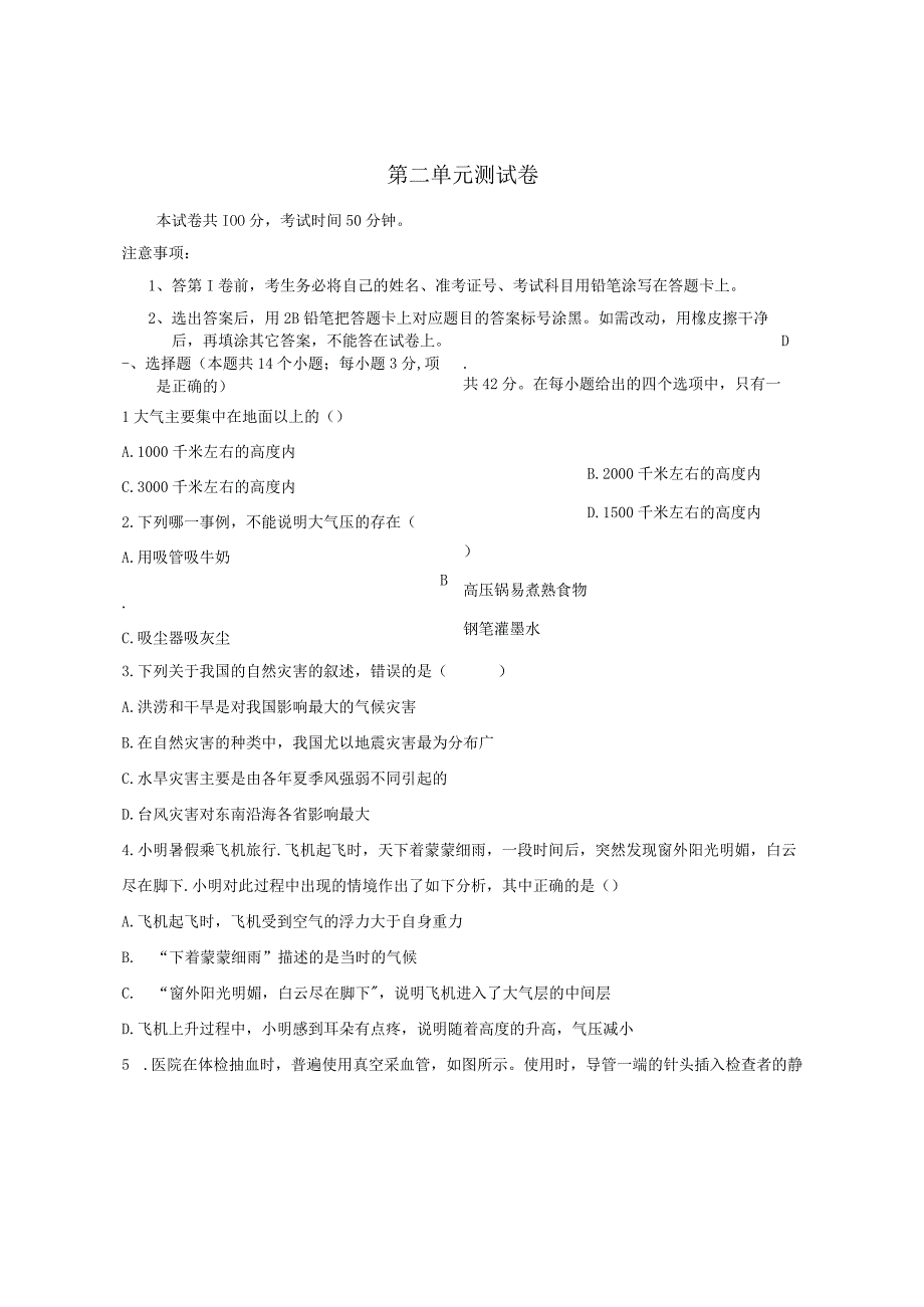 第2章 天气与气候 单元测试卷（含解析）.docx_第1页