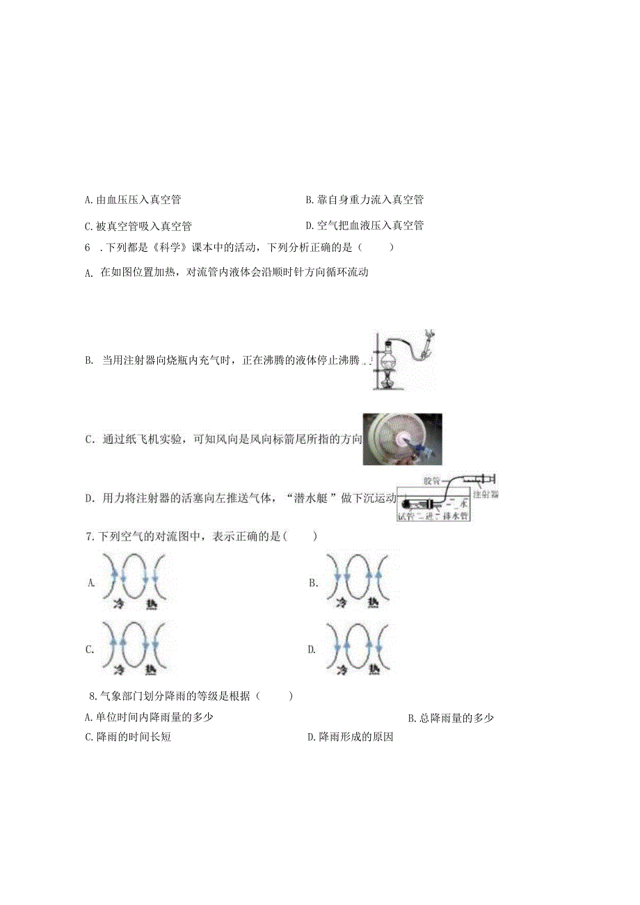 第2章 天气与气候 单元测试卷（含解析）.docx_第3页