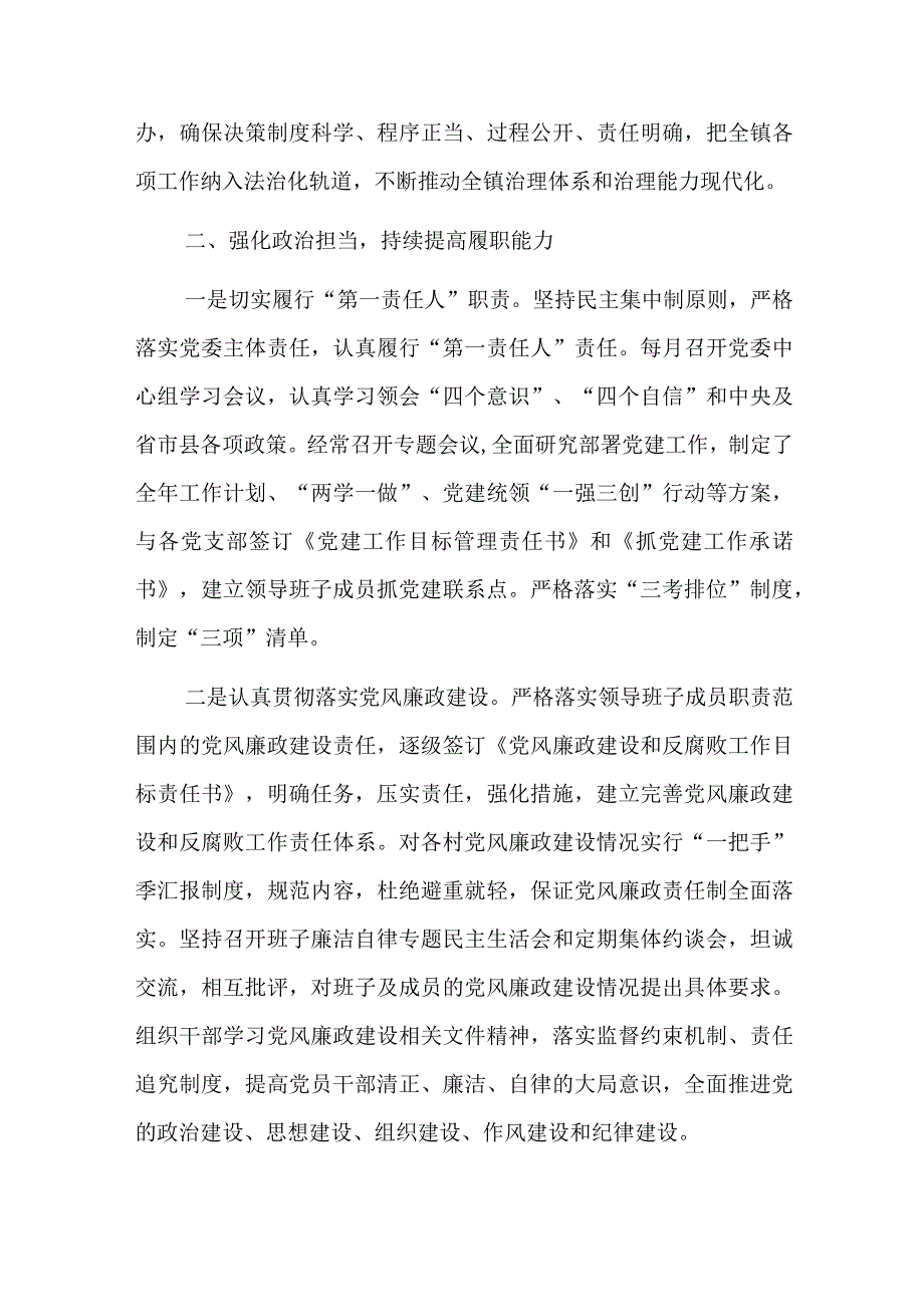 镇党委书记2023年度述职报告.docx_第2页