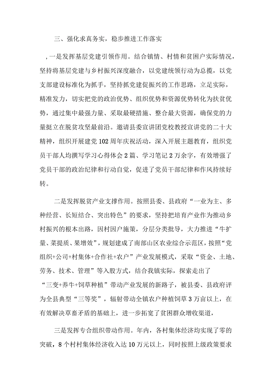 镇党委书记2023年度述职报告.docx_第3页