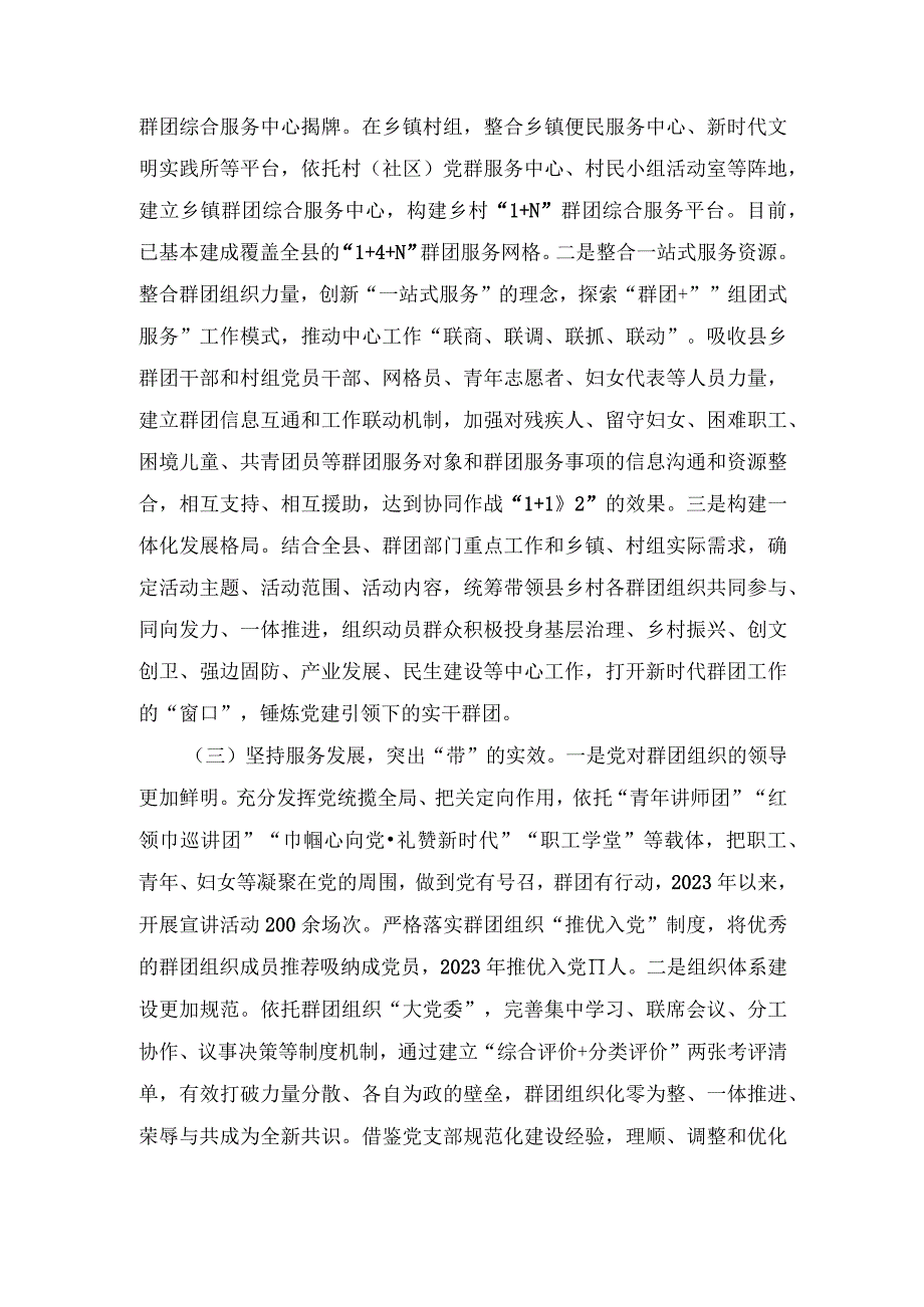 （2篇）县2023年党建带群建工作情况报告+我国首次载人飞行任务成功20周年神舟五号飞船首次进入太空心得体会.docx_第2页