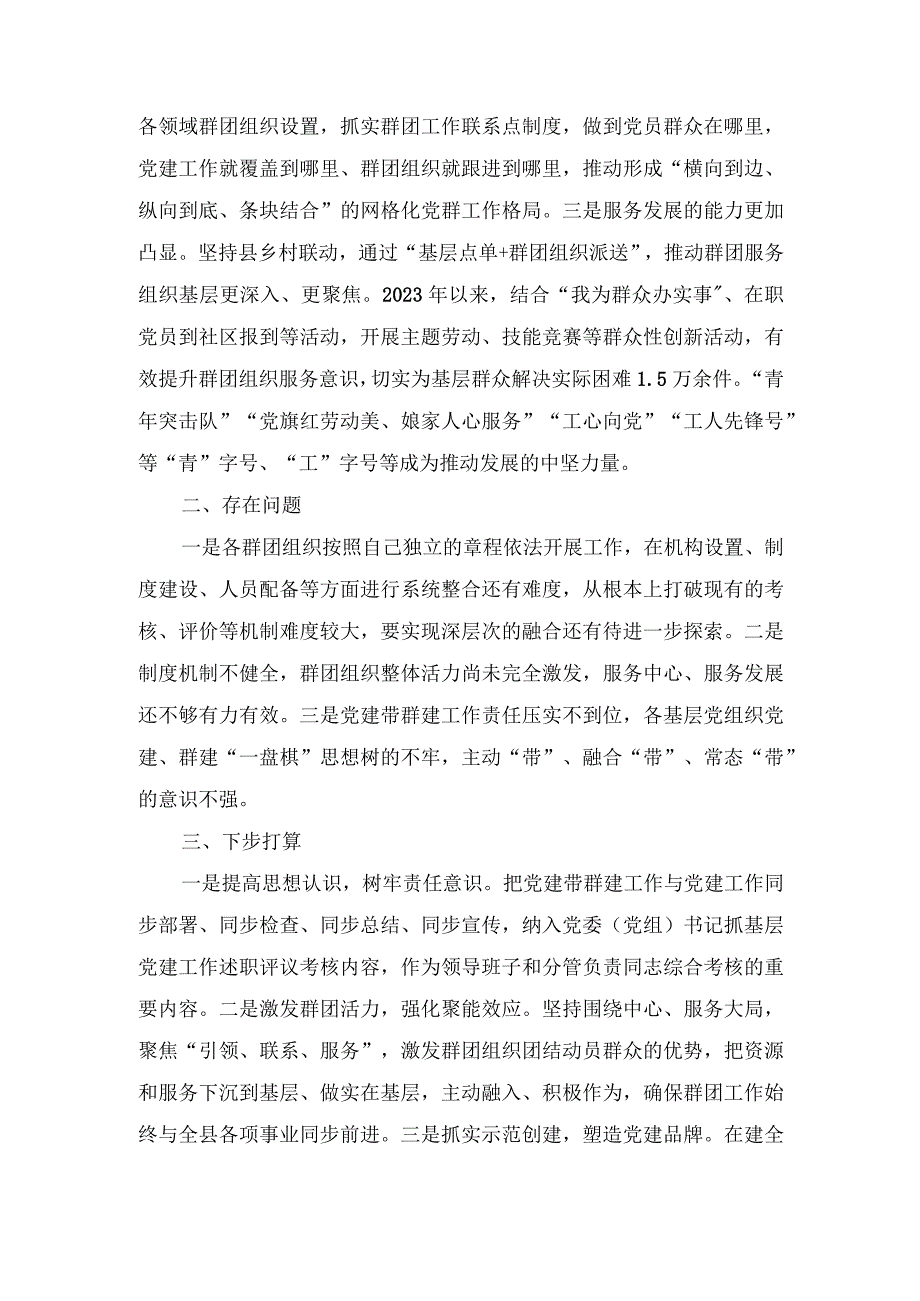 （2篇）县2023年党建带群建工作情况报告+我国首次载人飞行任务成功20周年神舟五号飞船首次进入太空心得体会.docx_第3页