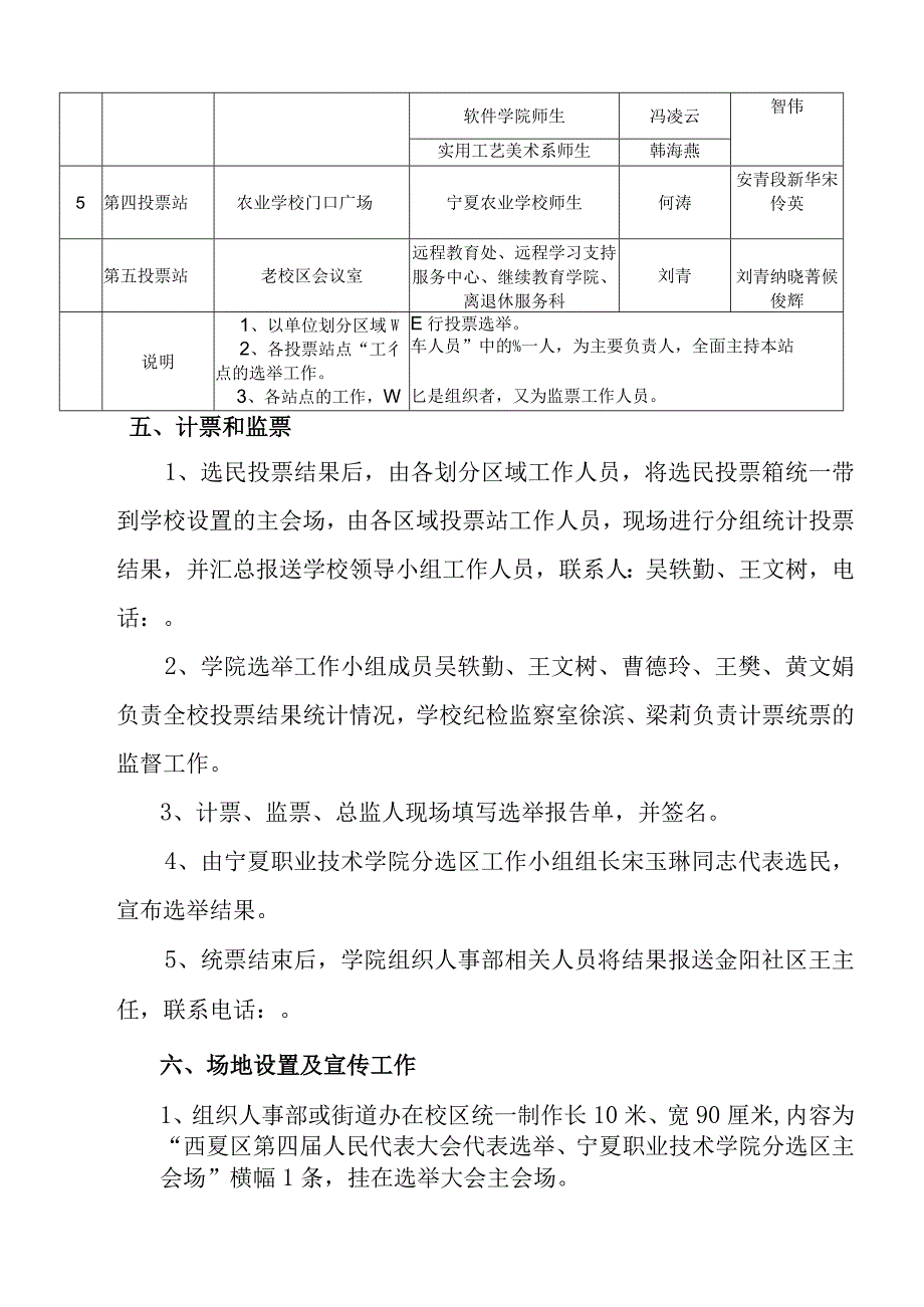 银川市西夏区第四届人大代表候选人选举宁夏职业技术学院分选区选举工作实施方案.docx_第3页