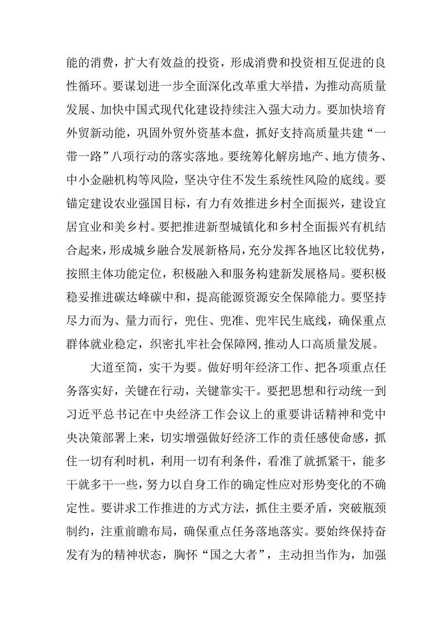 街道社区党委书记《学习贯彻中央经济》工作会议精神心得体会合计4份.docx_第3页