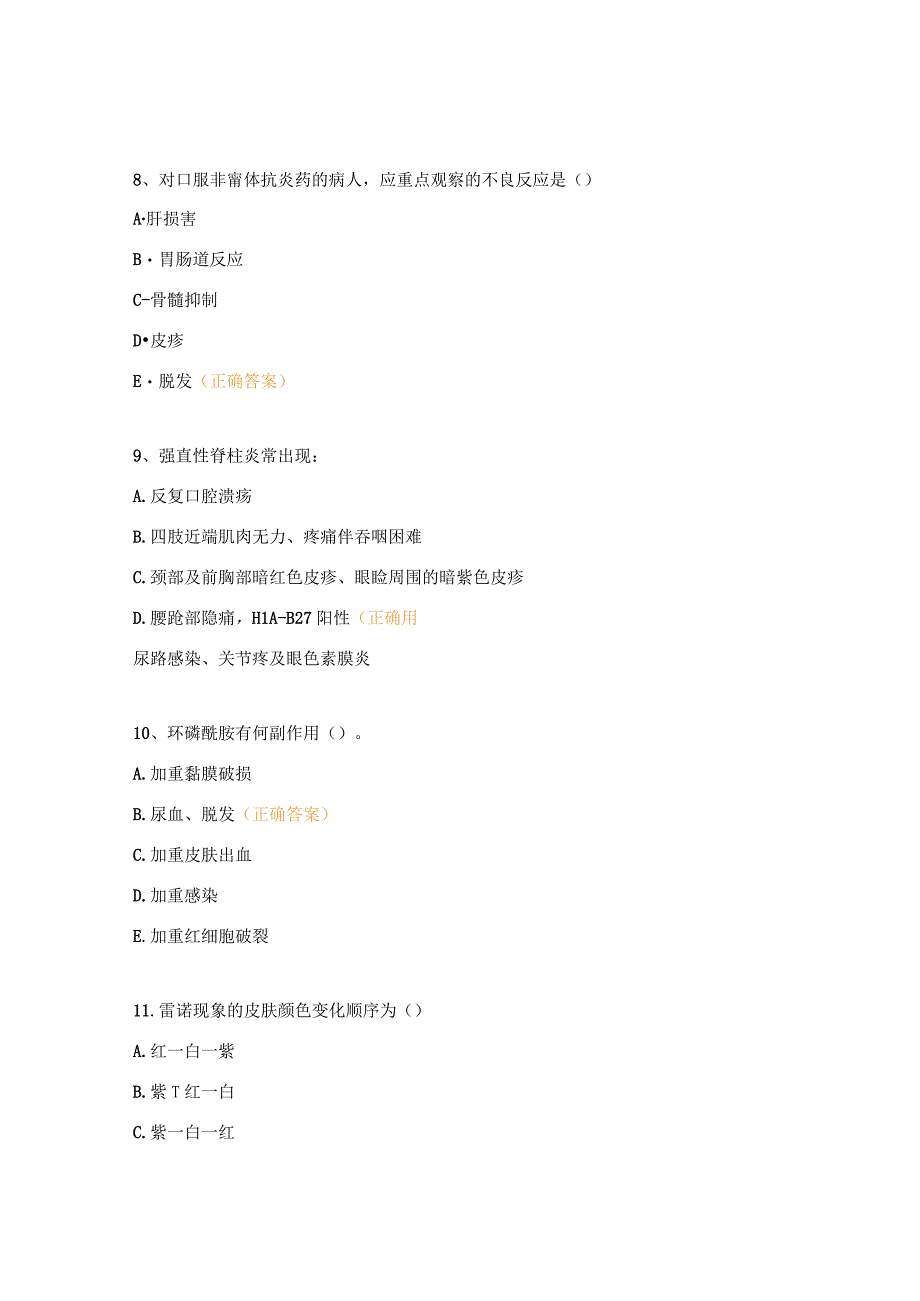 风湿免疫科护理常规知识考核试题.docx_第3页